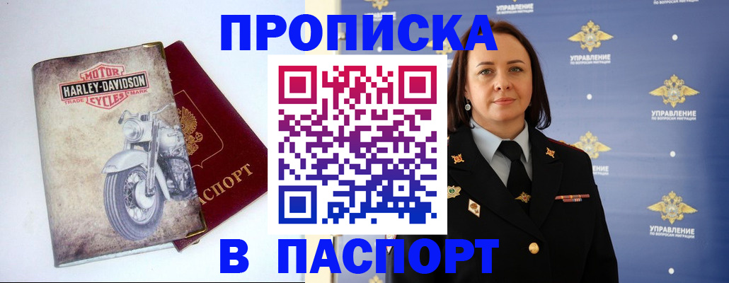 прописка в квартире в Вилючинске