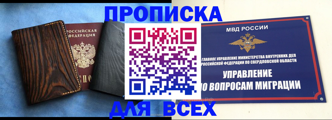 прописка в Вилючинске