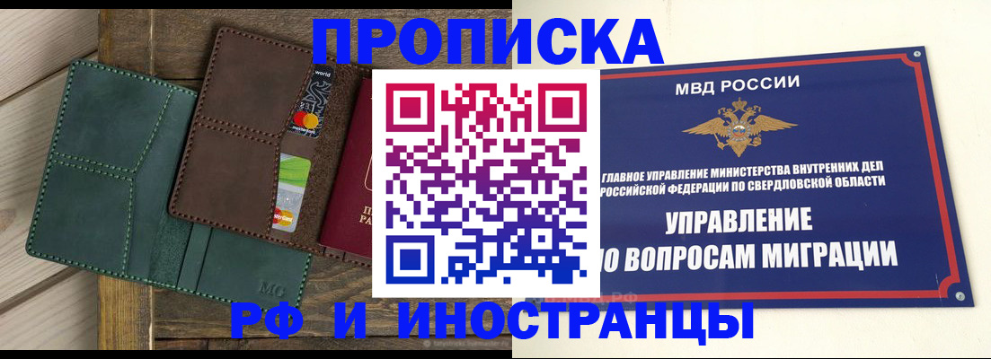 прописка для работы в Вилючинске